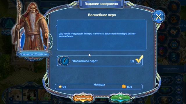 игра Школа Магии в контакте