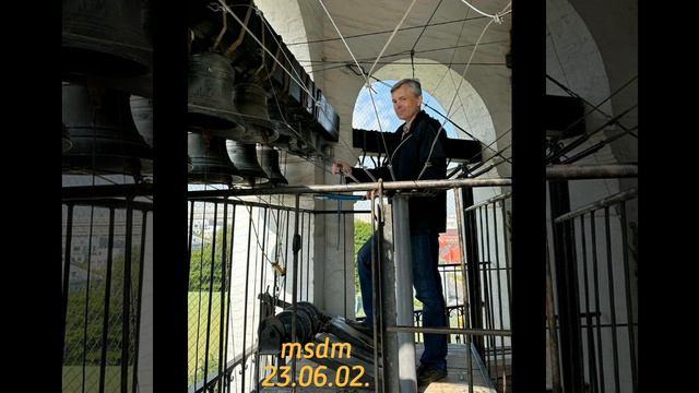 Bells msdm 23.06.02. Юрий Рябиков. Колокольный звон на Свт. Алексия митр. Московского.