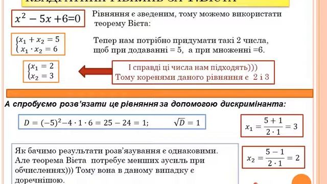 Алгебра. 8 клас. (Урок 002)