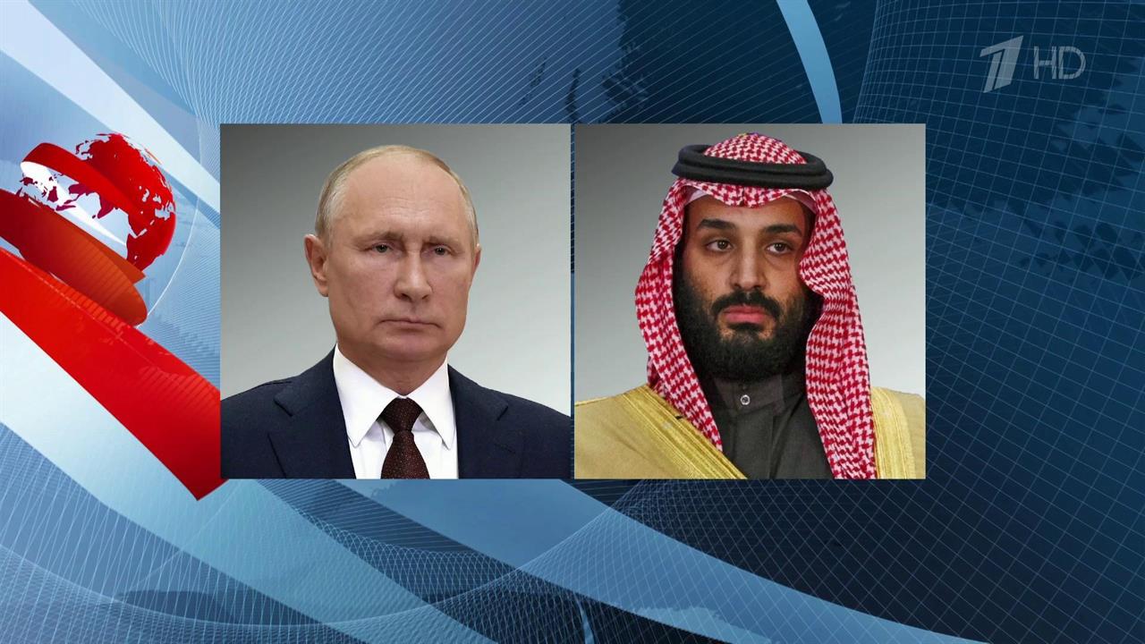 Развитие сотрудничества России и Саудовской Аравии обсудили по телефону лидеры двух стран