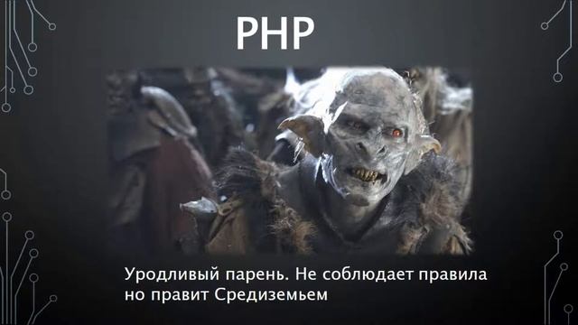 Если бы языки программирования были персонажами Властилина колец