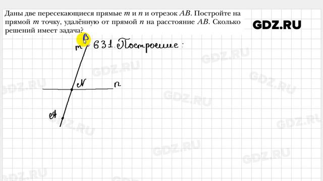 № 631 - Геометрия 7 класс Мерзляк