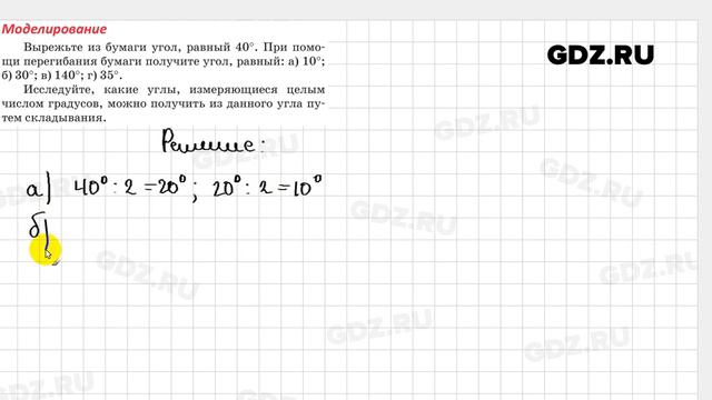 Моделирование § 6 - Геометрия 7 класс Казаков