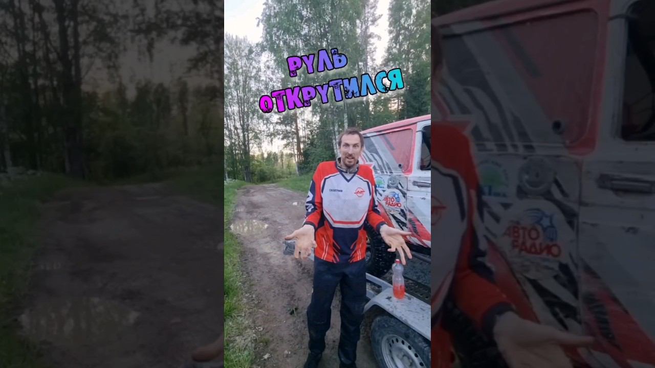 ОТКРУТИЛСЯ РУЛЬ НА БОЕВОЙ! #кириллов #offroad #автоблог #mechanic #ладога2024 #ладогатрофи