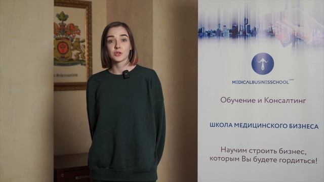 Отзыв о Школе Медицинского Бизнеса. ОЛЬГА ОВЧАРОВА, Медико-психологический центр "Решение"