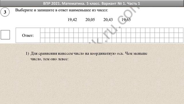 ВПР 2022 // Математика, 5 класс // Реальный вариант 1, Часть 1 // Решение, ответы, оформление, балл