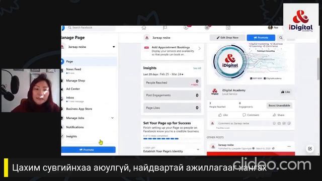 ФЕЙСБҮҮК ЦАХИМ СУВГИЙНХАА АЮУЛГҮЙ НАЙДВАРТАЙ АЖИЛЛАГААГ ХАНГАХ ТОХИРГОО
