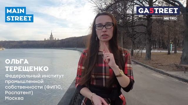 Ольга Терещенко, Федеральный институт промышленной собственности (ФИПС, Роспатент), Москва