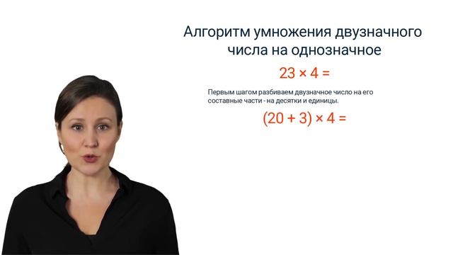 9. Умножение двузначного числа на однозначное число✅ Математика 3 класс? Видеоурок с аватаром?