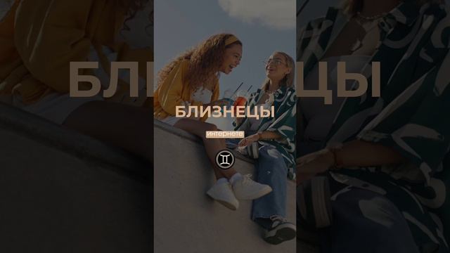 ♊️БЛИЗНЕЦЫ - ЭТО ВИХРЬ ЭНЕРГИИ