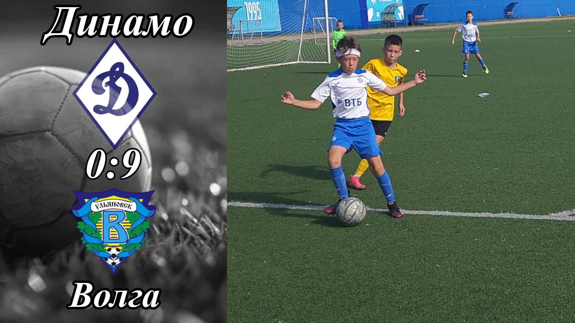 Динамо-2015 (Ульяновск) - Волга-2014 Желтые (Ульяновск) (0:9)