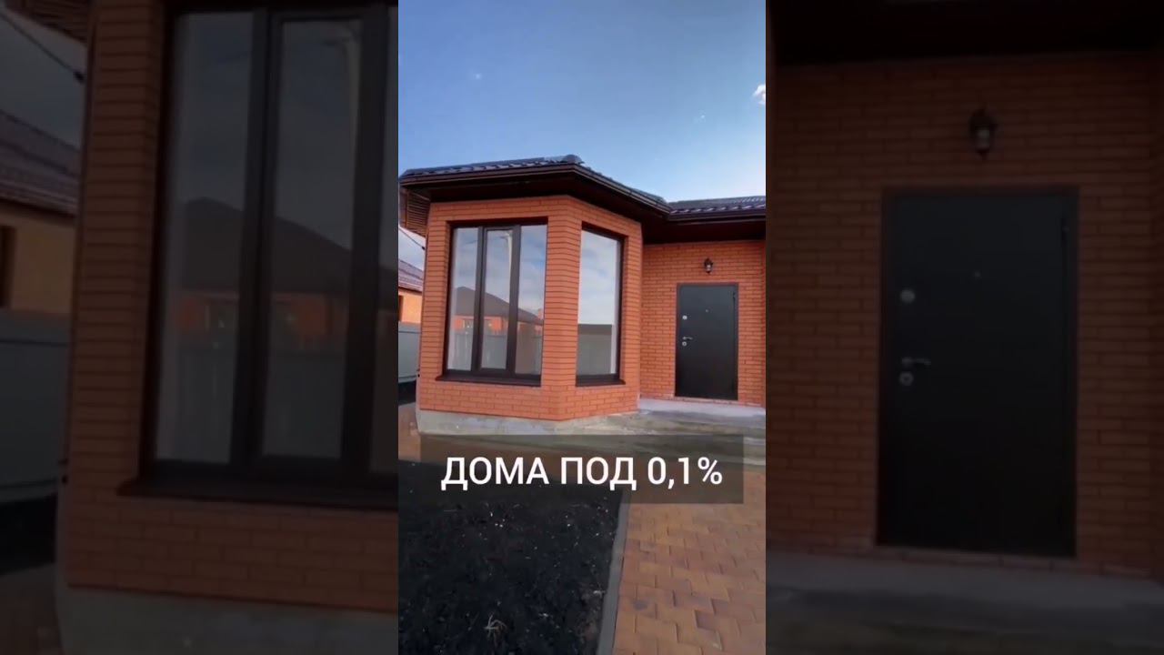 Дома под 0,1% в ипотеку без ПВ