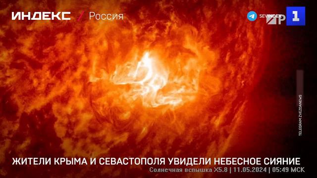 Жители Крыма и Севастополя увидели небесное сияние