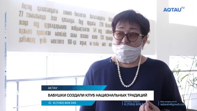 БАБУШКИ СОЗДАЛИ КЛУБ НАЦИОНАЛЬНЫХ ТРАДИЦИЙ \ AQTAU NEWS