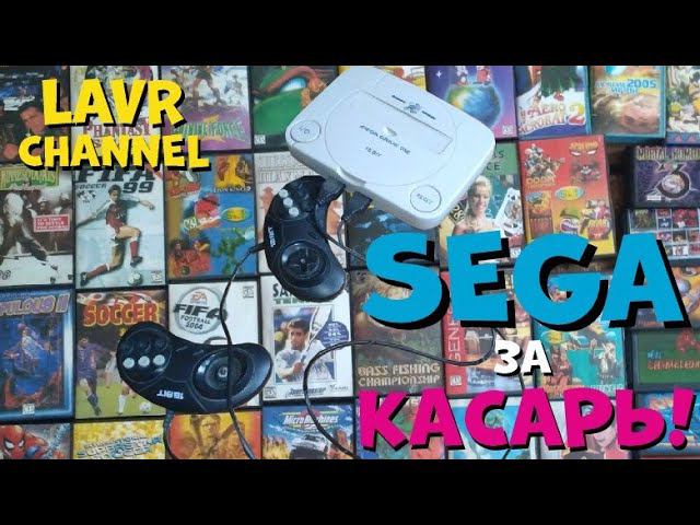 Купил Sega  и 40 картриджей за косарь