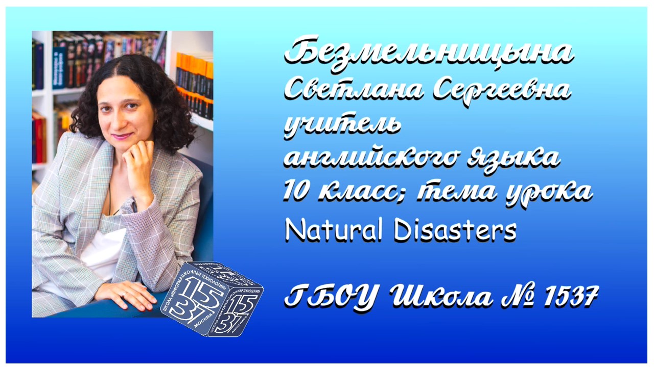 Фрагмента урока_Безмельницына Светлана Сергеевна