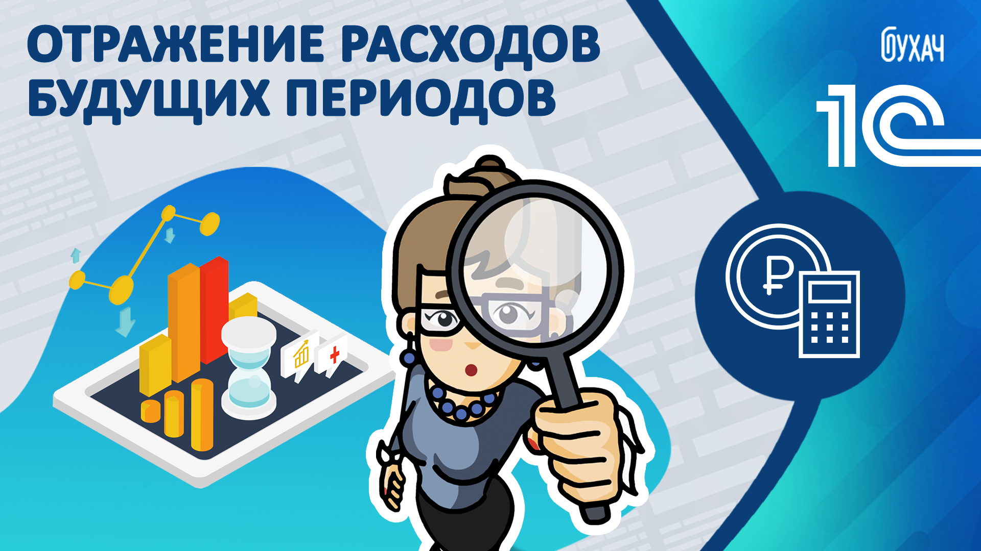 Отражение расходов будущих периодов - 1C