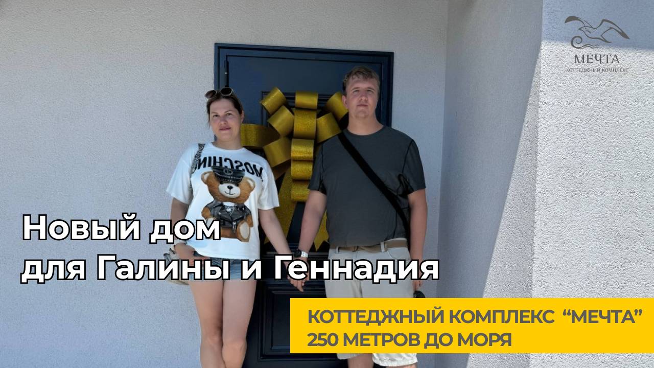 Новый дом на Юге | Воплощаем Мечты|Сдали дом в Коттеджном Комплексе "Мечта" | 250 метров до моря