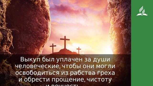 10 марта 2022. Источник сострадания и милосердия. Удивительная Божья благодать | Адвентисты