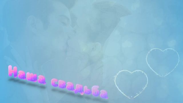 Футаж  Наша свадьба 6  Footage Our wedding 6