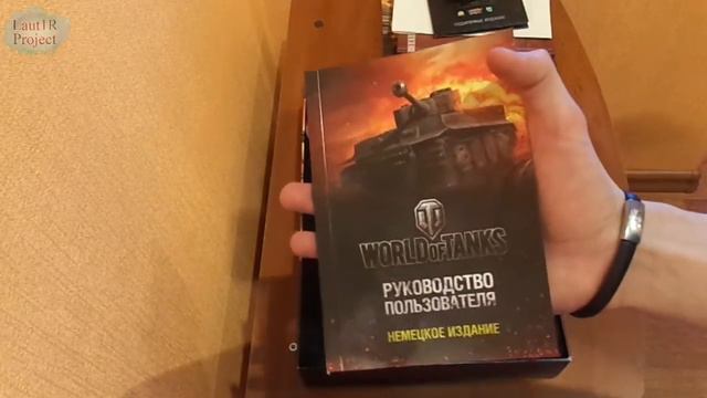 Немецкое Подарочное издание World of Tanks