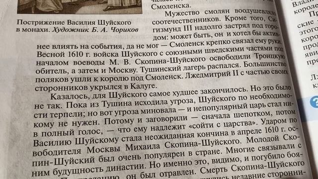 История России/7 кл/Андреев/Разгар Смуты.Власть и народ/17.04.22