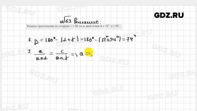 № 63 - Геометрия 9 класс Мерзляк рабочая тетрадь