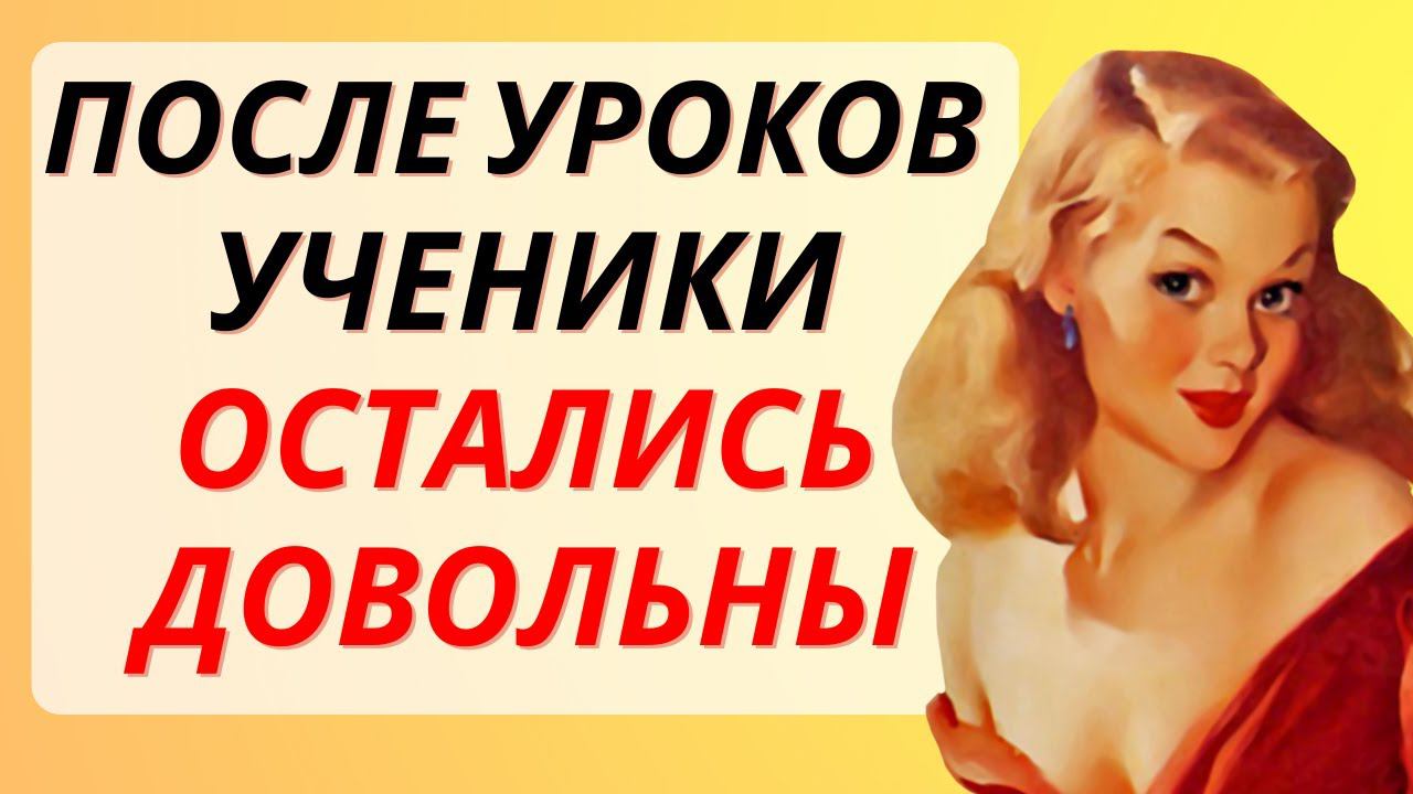 Учительница отблагодарила учеников за хорошие оценки особым способом / история из жизни