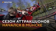 Открытие сезона аттракционов и фонтанов в Минске: волшебство начинается!