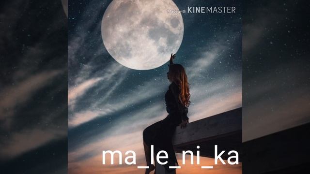 Кавер на-"Сотри его из memori" -MA_LE_NI_KA