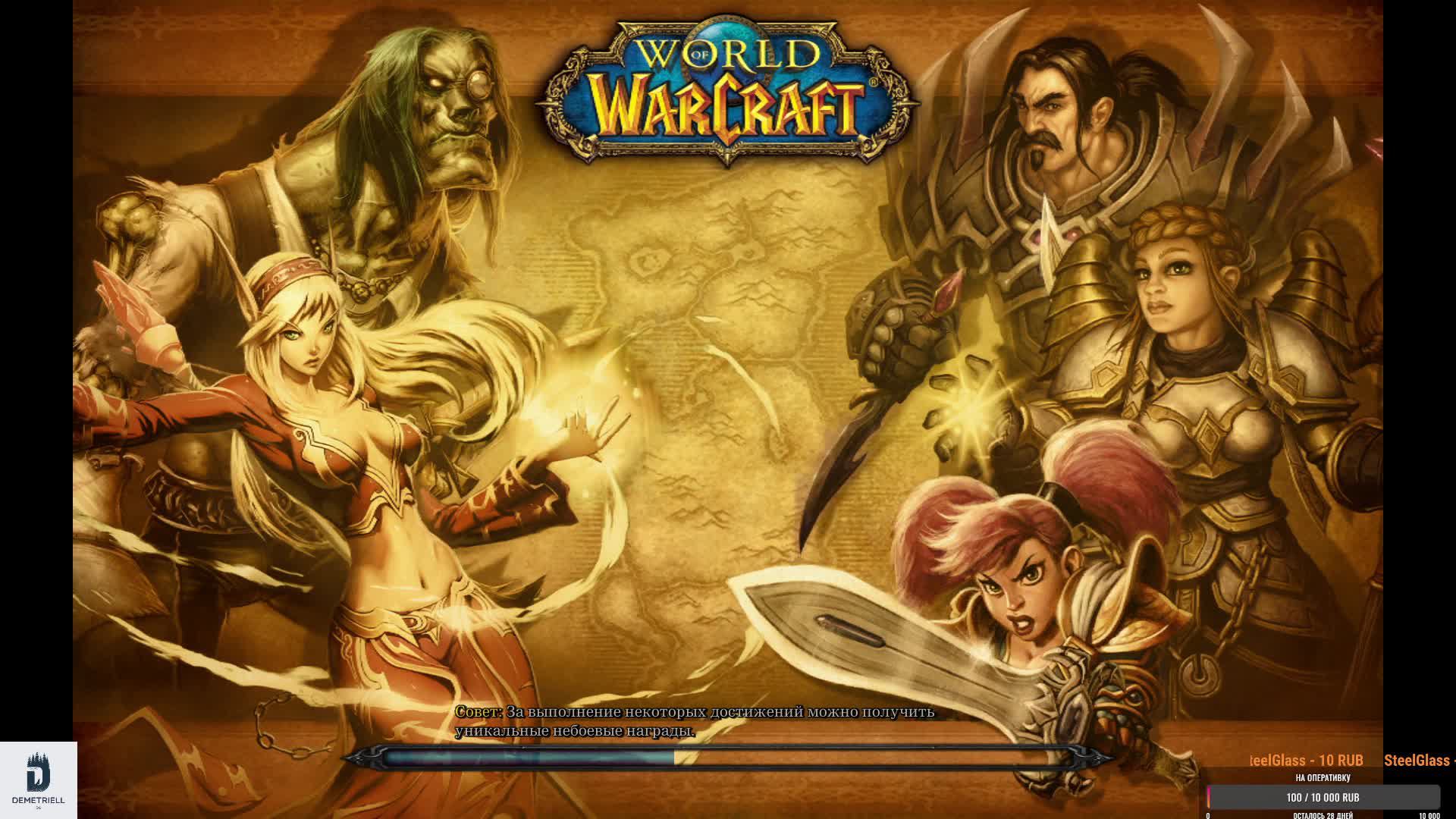 World of Warcraft  (Wow#варкрафт)