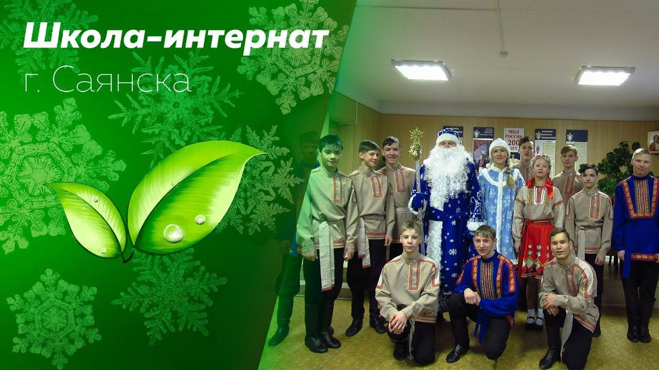 Поздравление сотрудников отдела полиции г. Саянска с Новым годом | 23.12.17