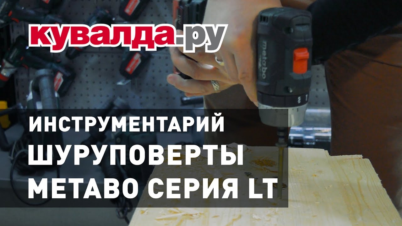 Обзор шуруповертов Metabo LT ¦ Quick, brushless ¦ Тест сверление