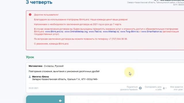 Каталог уроков в онлайн мектеп
