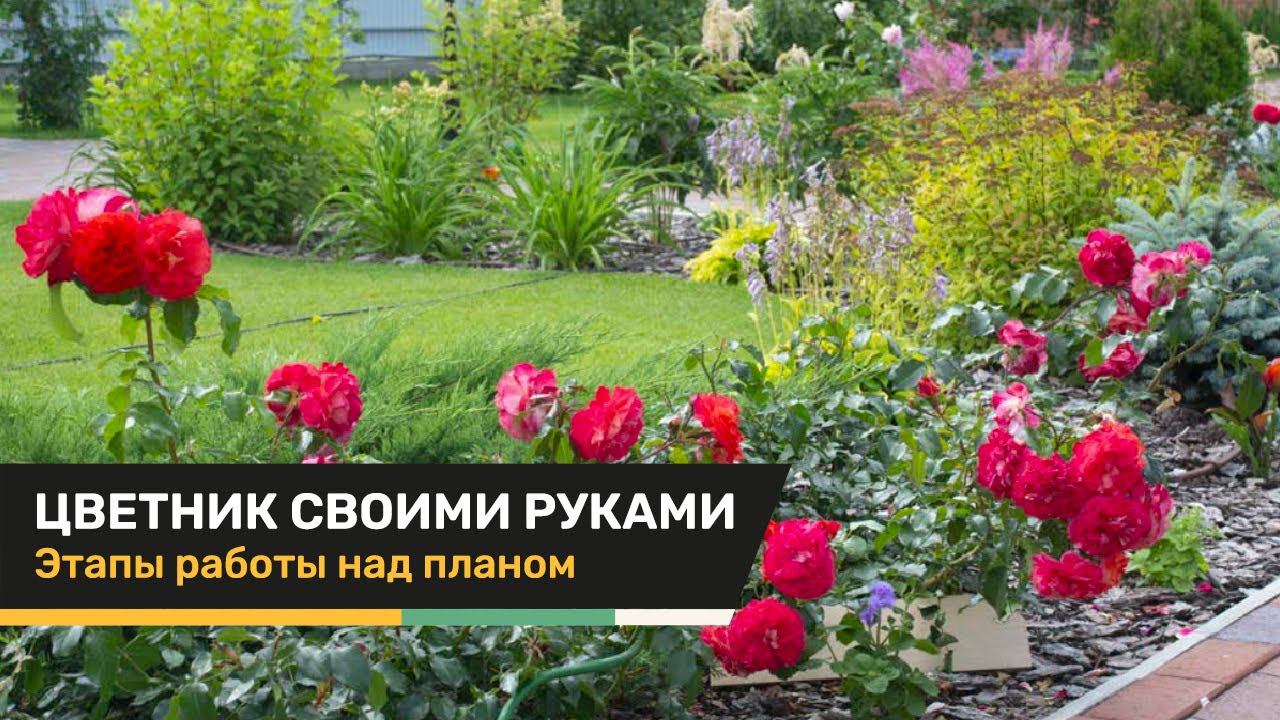 Курсы ландшафтного дизайна для начинающих | Цветник | Урок 3 - Этапы работы над схемой | GardenBoom