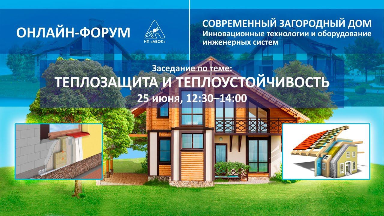 ТЕПЛОЗАЩИТА И ТЕПЛОУСТОЙЧИВОСТЬ