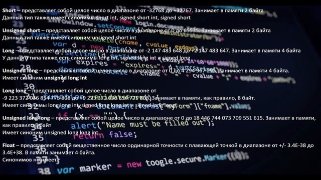 Типы данных и Базовый синтаксис | Уроки по C++ #1