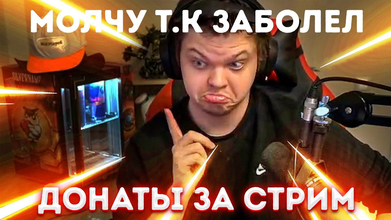 001 ПОДБОРКА ДОНАТОВ ЗА СТРИМ. СМЕШНЫЕ МОМЕНТЫ. АНЕКДОТЫ ОТ ЧАТИКА. Silvername Hearthstone.