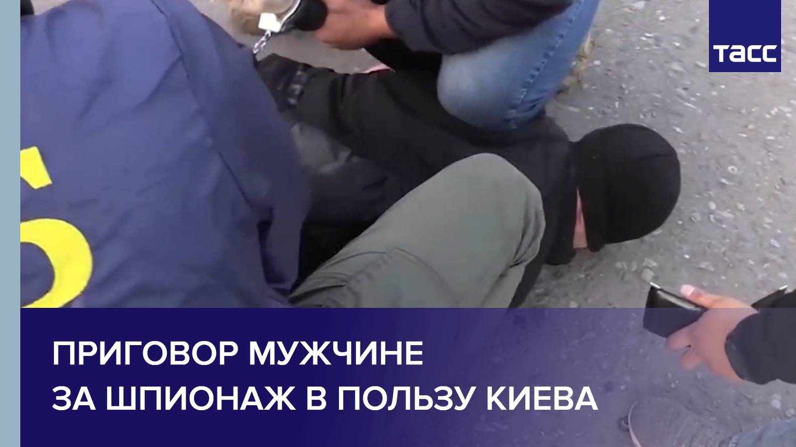 Приговор мужчине за шпионаж в пользу Киева