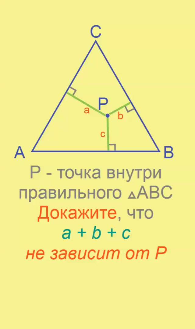 Сумма расстояний до сторон правильного треугольника #Олимпиады #ЕГЭ #ОГЭ #Математика #Геометрия
