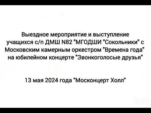 Выездное мероприятие 13 мая 2024 года "Москонцерт Холл"