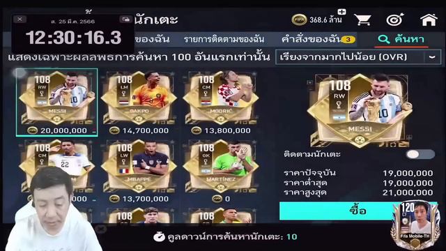 ดักยังไงให้ ปุ่มเขียวเหนี่ยวทรัพย์[FIFA MOBILE]