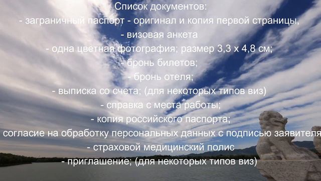 Собрался в Китай? Поехали!