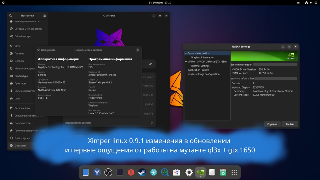 Что нового в ximper linux 0.9.1 а также пара слов про работу дистрибутива на связке QL3X + GTX1650