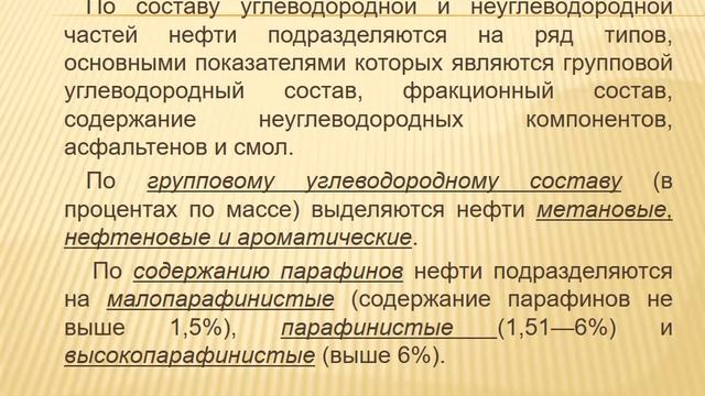 Подсчет запасов и оценка ресурсов нефти и газа   2