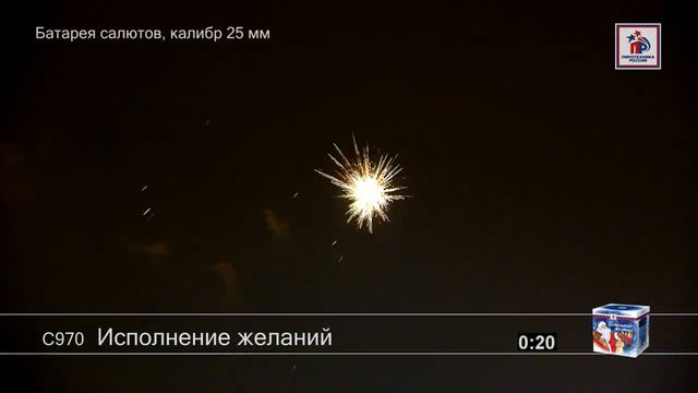 Батарея салютов Исполнение желаний