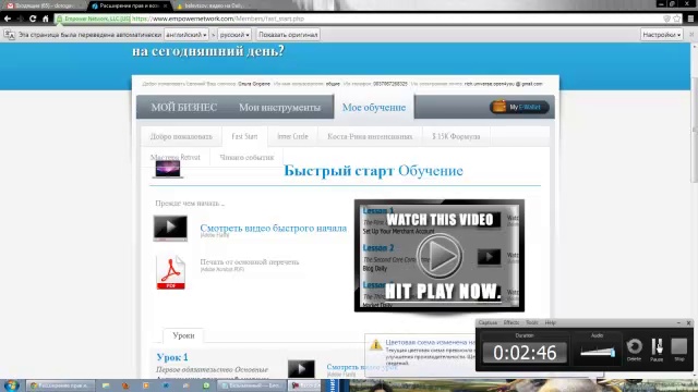 как оплатить 25 $ в Empower Network