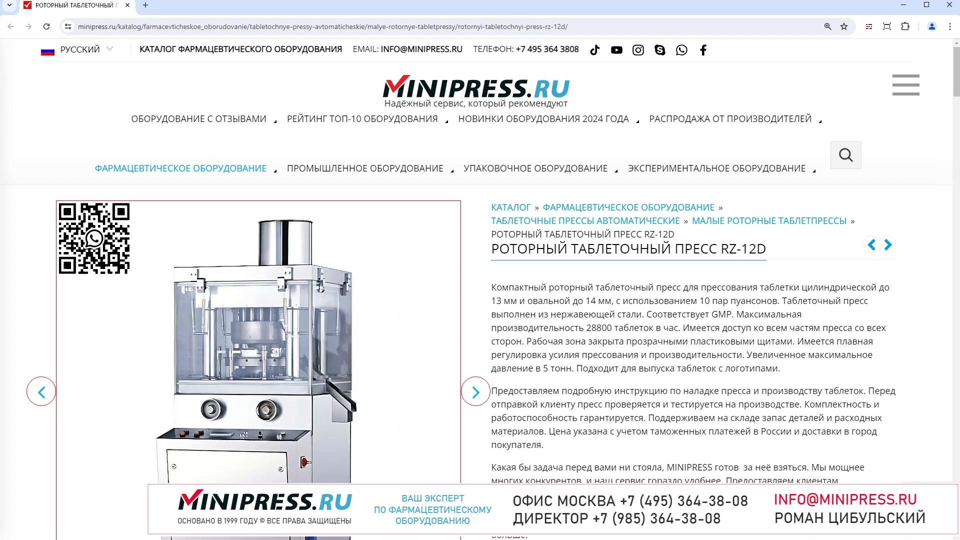 Minipress.ru Роторный таблеточный пресс RZ-12D