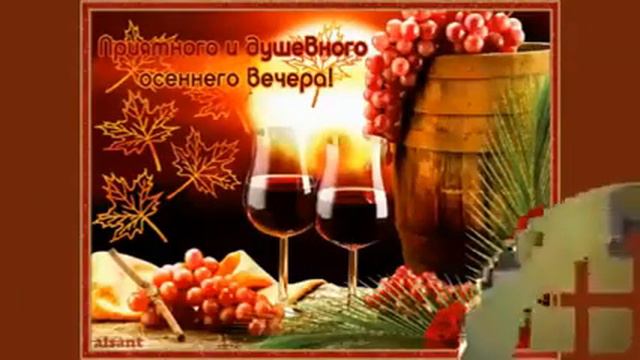 100010902-SP  Осеннего вечера, волшебной ночи (0.30)