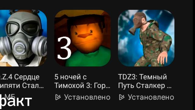 5 фактов по игре 5 ночей с тимохой 3